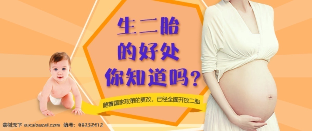 生 二 胎 好处 知道 政策 二胎 益处 家庭 banner