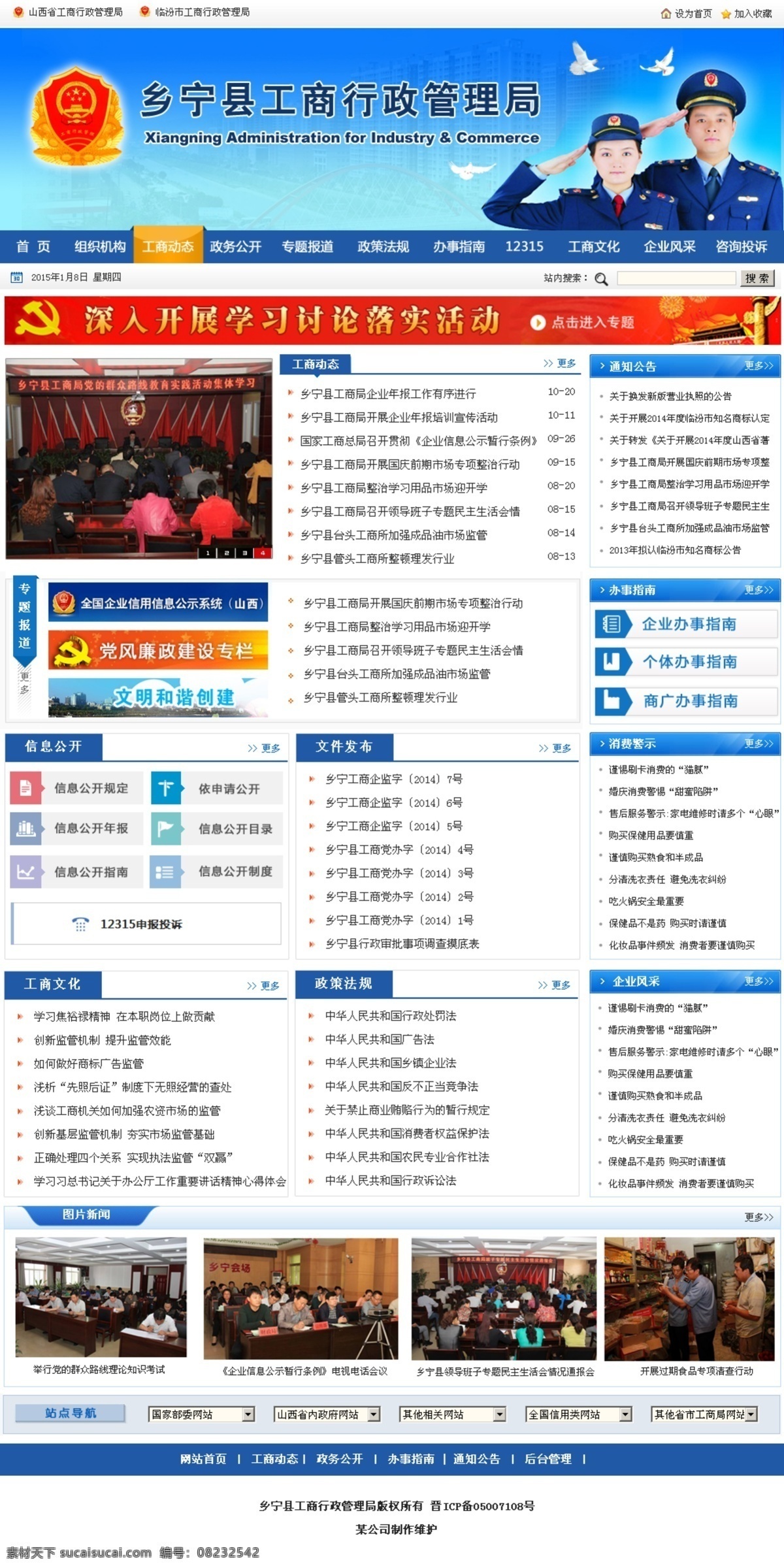 工商局模板 工商局网页 工商局首页 工商局效果 工商模板 网页模板 web 界面设计 中文模板