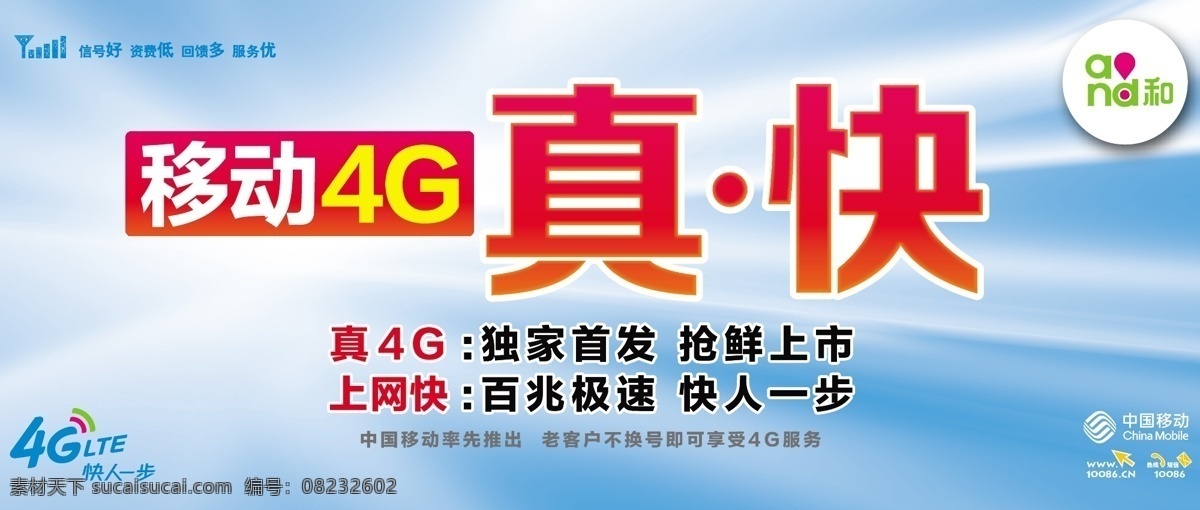 移动 移动4g 移动4g真快 上网流量 4g 蓝色 信号 矢量