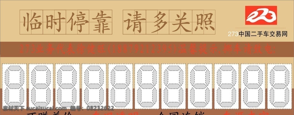 临时停车卡 临时停靠 二手车 logo 矢量素材 停车卡 名片卡片