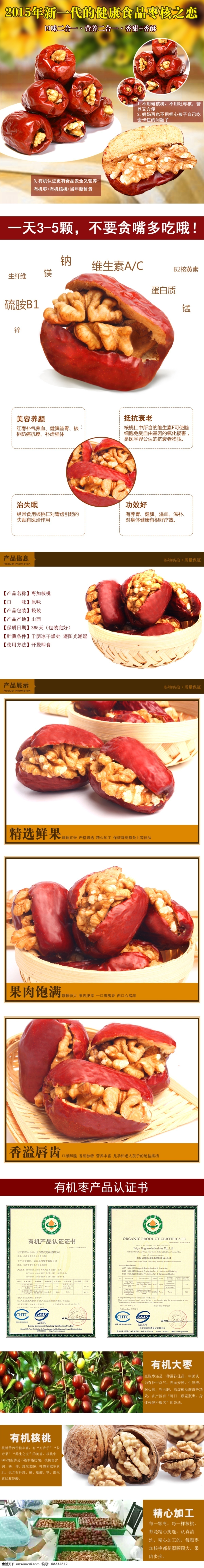 枣核 恋 枣 夹 核桃 详情 红枣