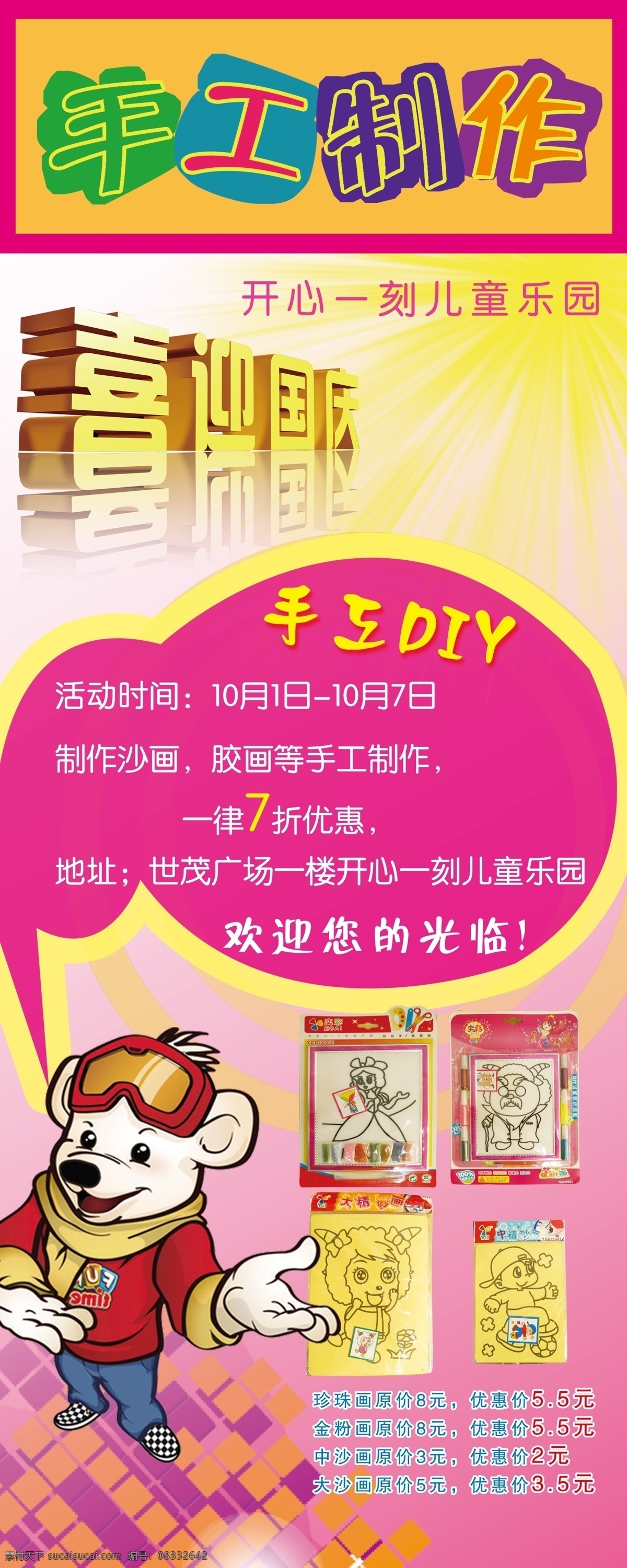 广告设计模板 卡通 源文件 沙 画 易拉宝 模板下载 沙画易拉宝 沙画制作 沙画展架 儿童沙画 沙画海报 沙画图 展板 易拉宝设计