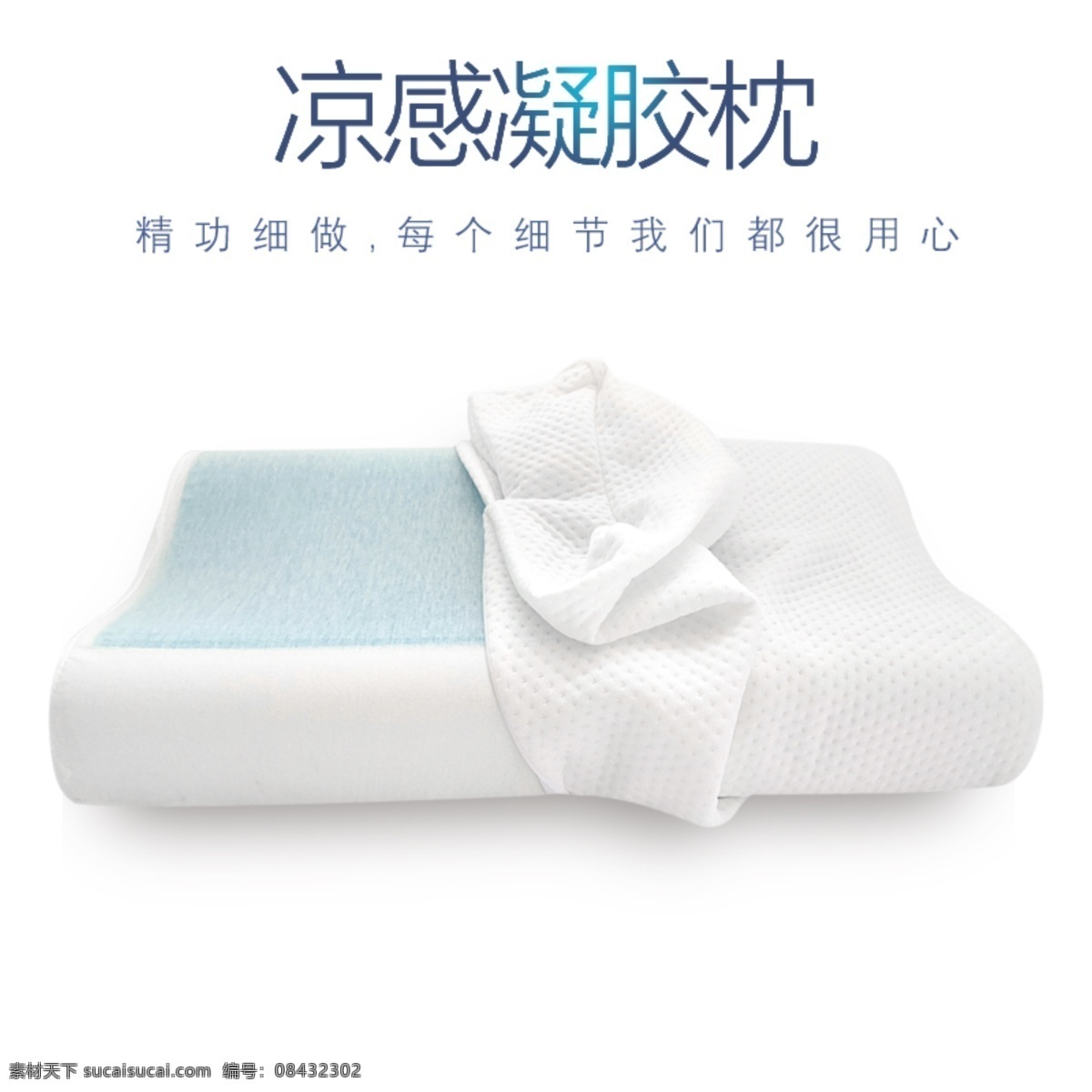 凝胶枕分层图 凝胶枕 分层素材 内部结构 记忆棉枕头 凝胶片枕头 透明图 淘宝界面设计