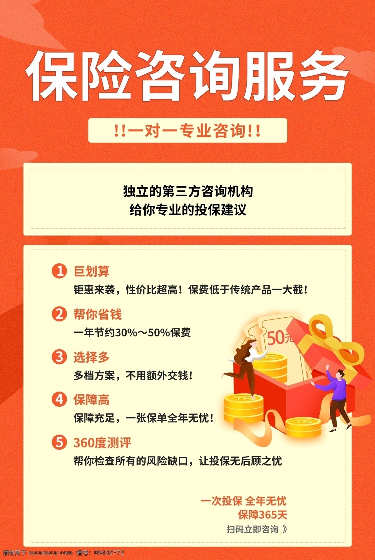 保险 生活 更美好 平安保险 人寿保险 太平洋保险 太平保险 新华保险 泰康保险 展架 海报 易拉宝 x展架 地推 摆摊 保险服务 保险业务 咨询点 保险咨询点 保险展架 保险海报 保险售后 车险办理 车险 寿险