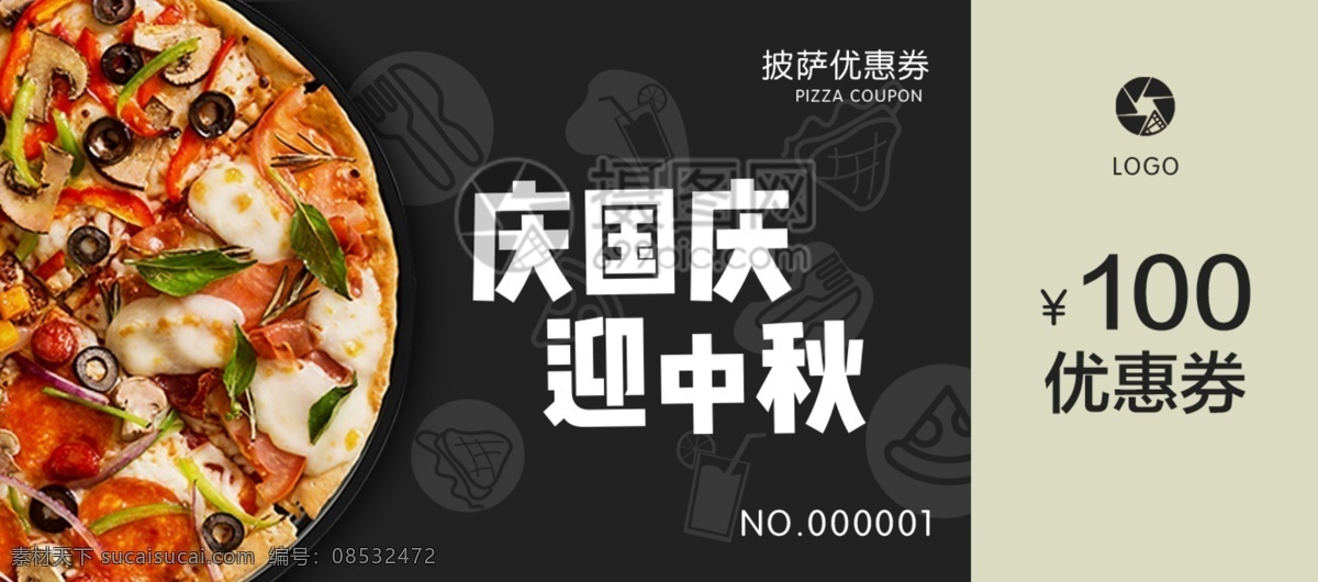 国庆 中秋 披萨 优惠券 模板 优惠券设计 简洁 美食优惠券 美食代金券 国庆节