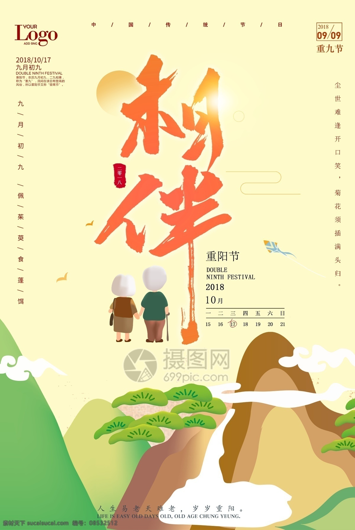 重阳节 相伴 海报 老人 山 风景 背景 重阳佳节 重阳节海报 陪伴老人