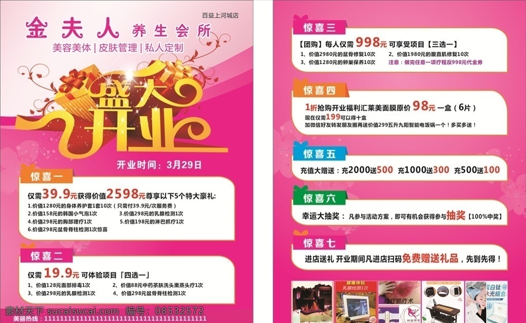 美容彩页 美容 美容海报 美容广告 美容背景