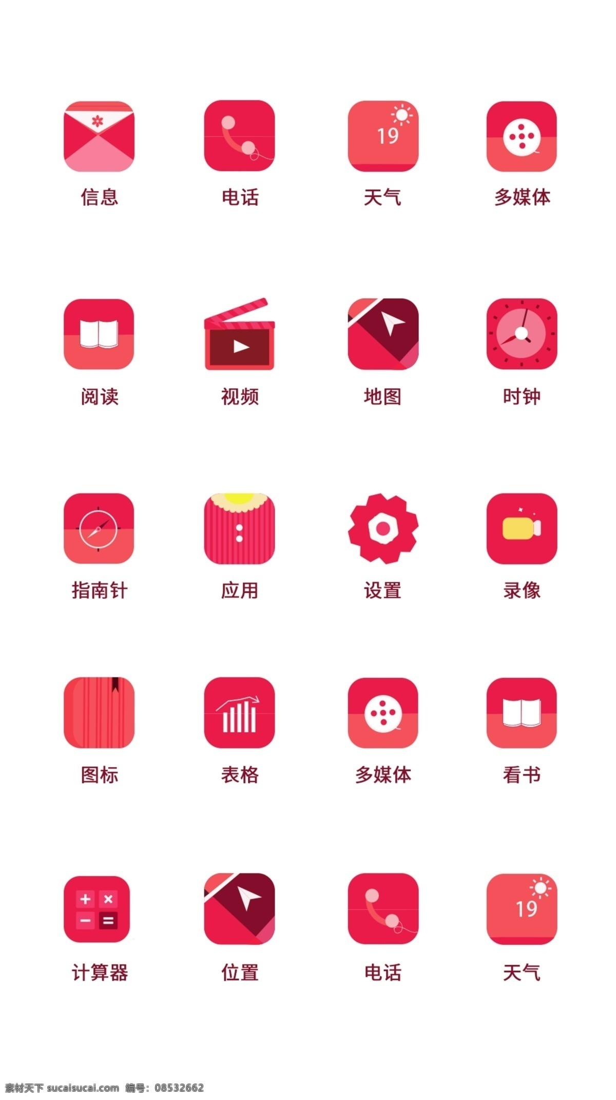ui 手机 应用 icon 图标 简约icon 时尚图标 手机icon ui设计 icon设计 手机图标 手机应用 应用图标 图标设计 功能icon 功能性图标
