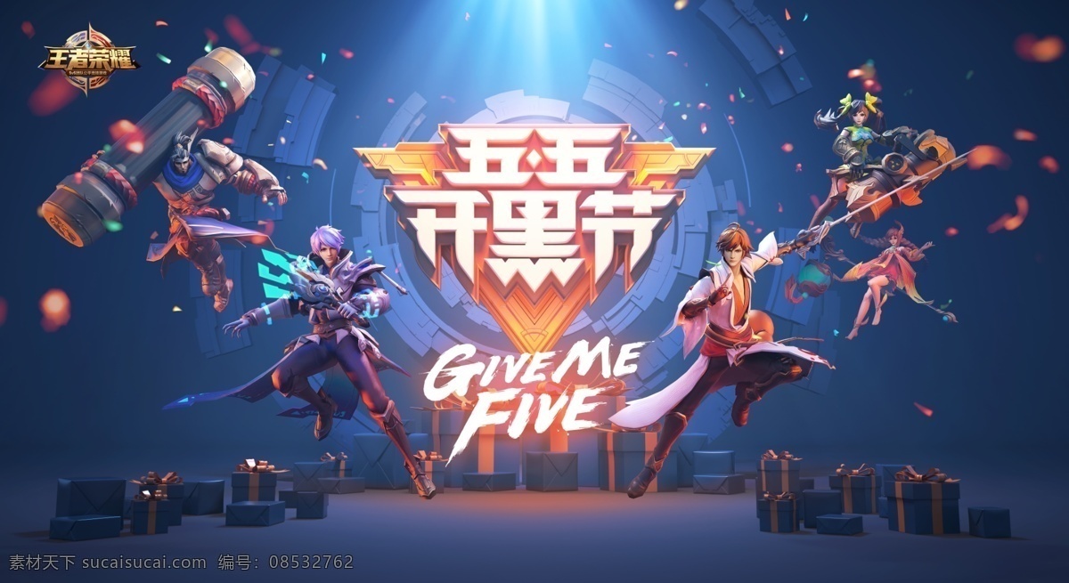 王者荣耀 开黑节 诸葛亮 李白 苏烈 大乔 孙尚香 游戏 漫画 动漫动画 动漫人物