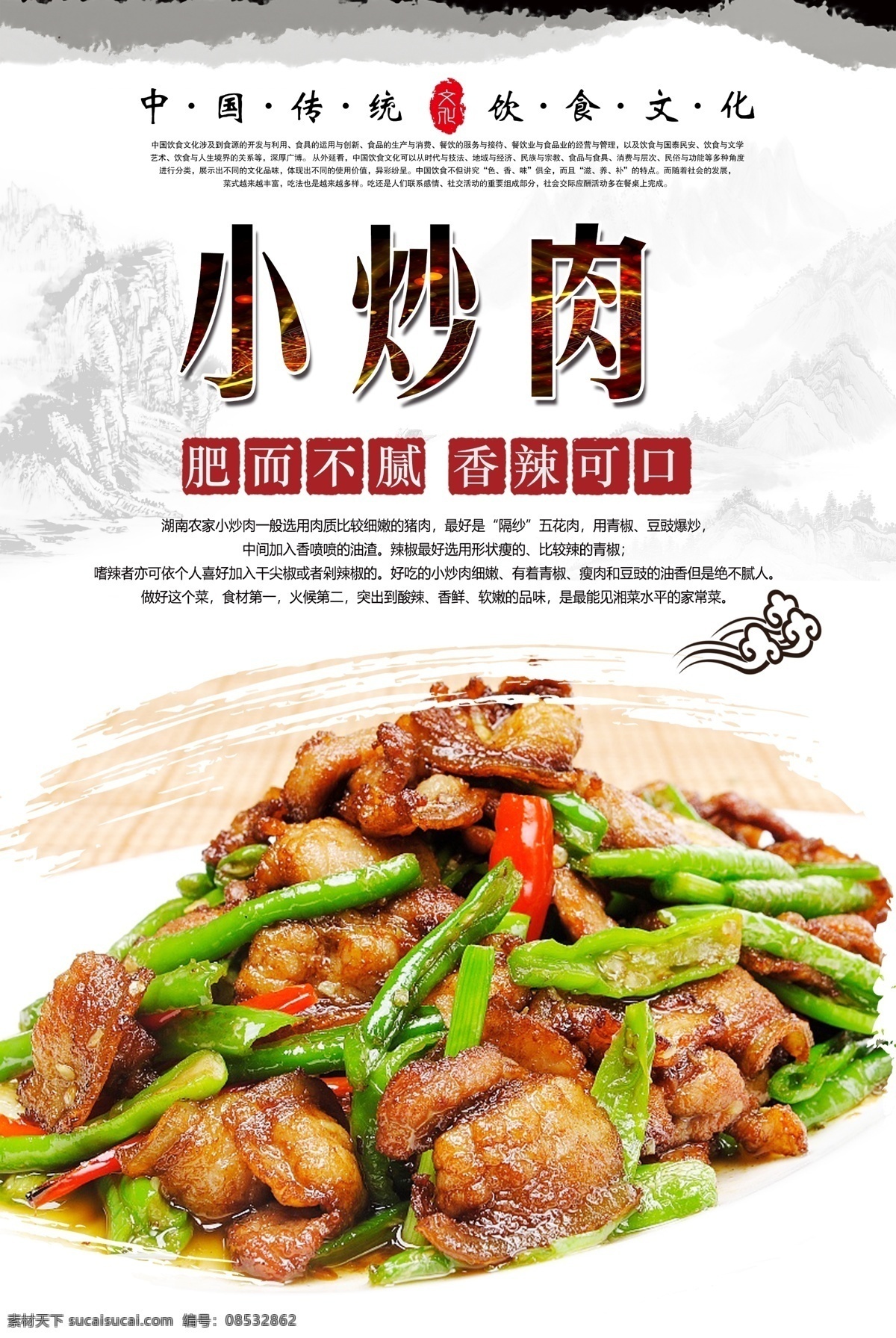 小炒 肉 小炒肉 农家小炒肉 湘菜 精品炒菜 炒菜 热菜 舌尖美食 中华美食 传统美食 分层
