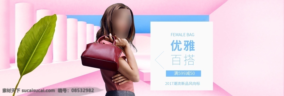 天猫 职场 女性 女款 女包 banner 粉色 海报 职场女性 包包 轻奢 极简风 时尚款