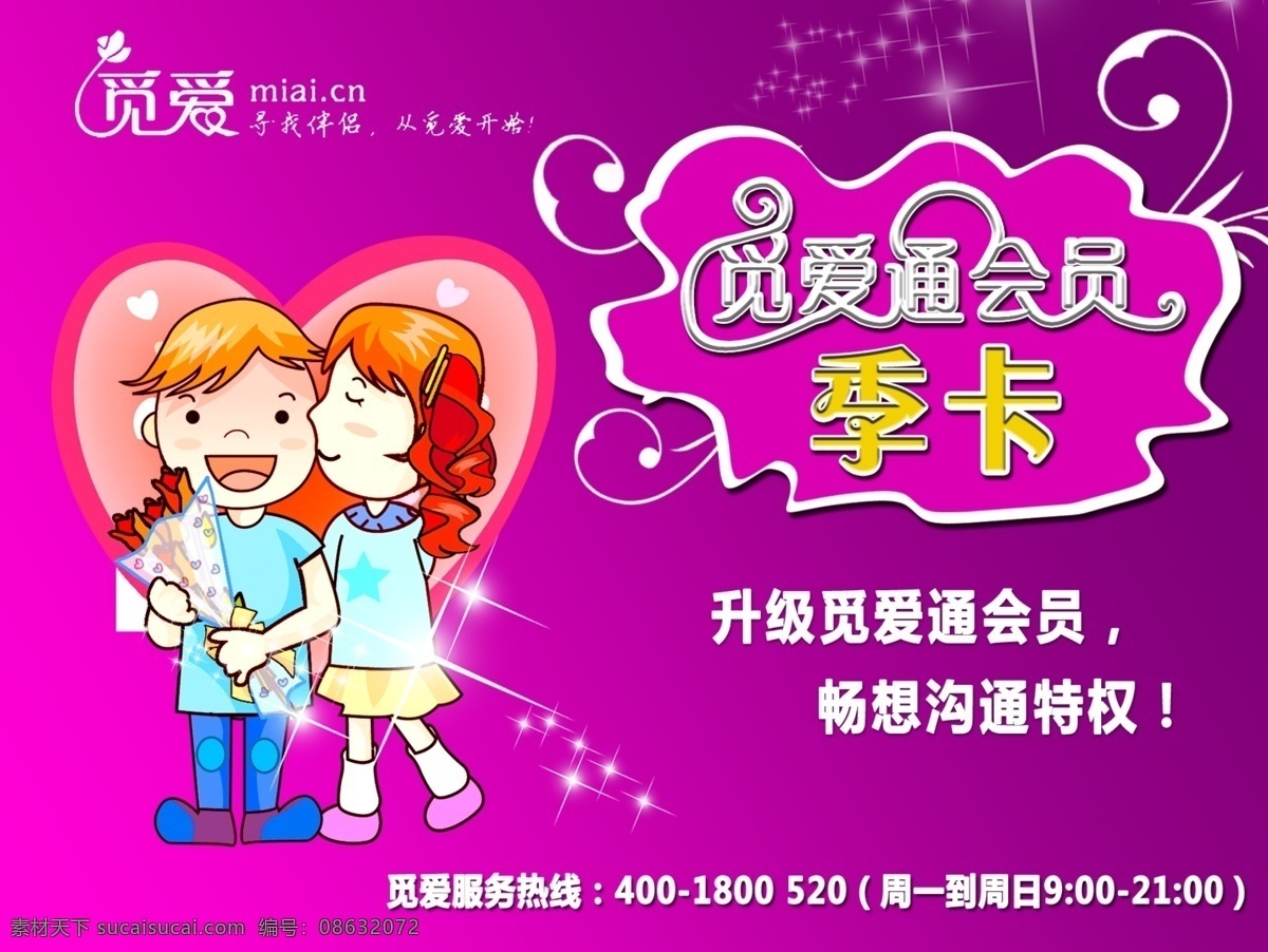 活动 季卡 爱情 背景 广告设计模板 豪华 会员卡 卡通 美女 名片卡片 活动季卡 商业 源文件 帅哥 海报 海报背景图