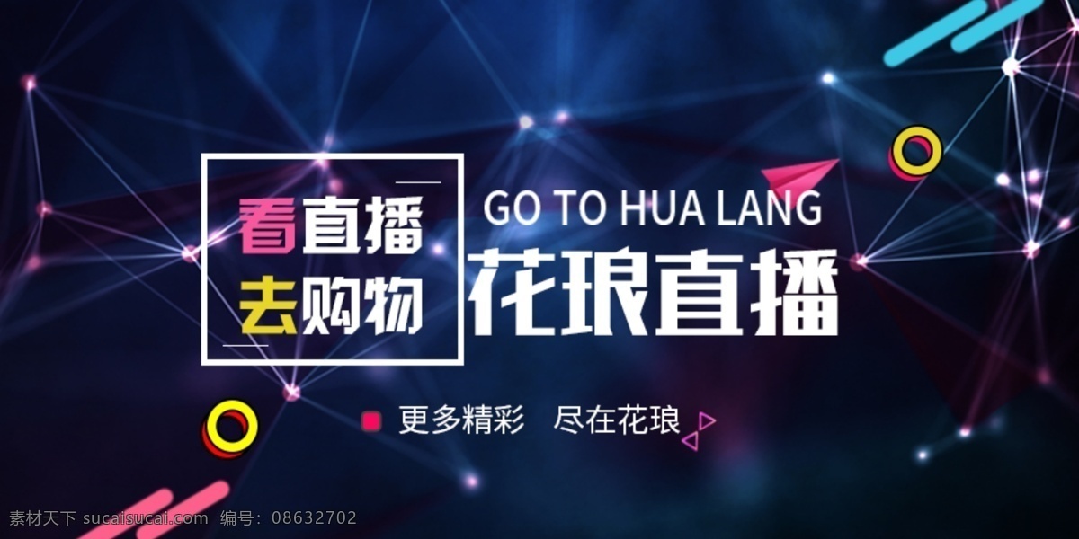 直播 banner 花琅 app 分层