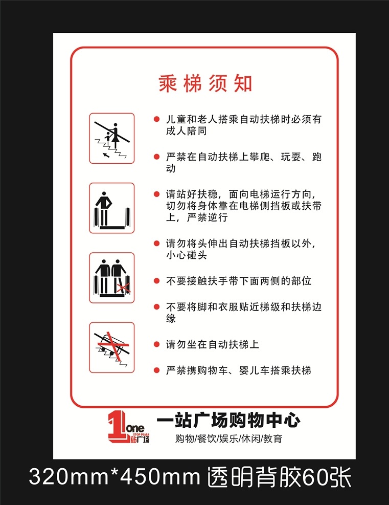 乘梯须知 电梯安全 温馨提示 手扶梯 安全 标志图标 公共标识标志