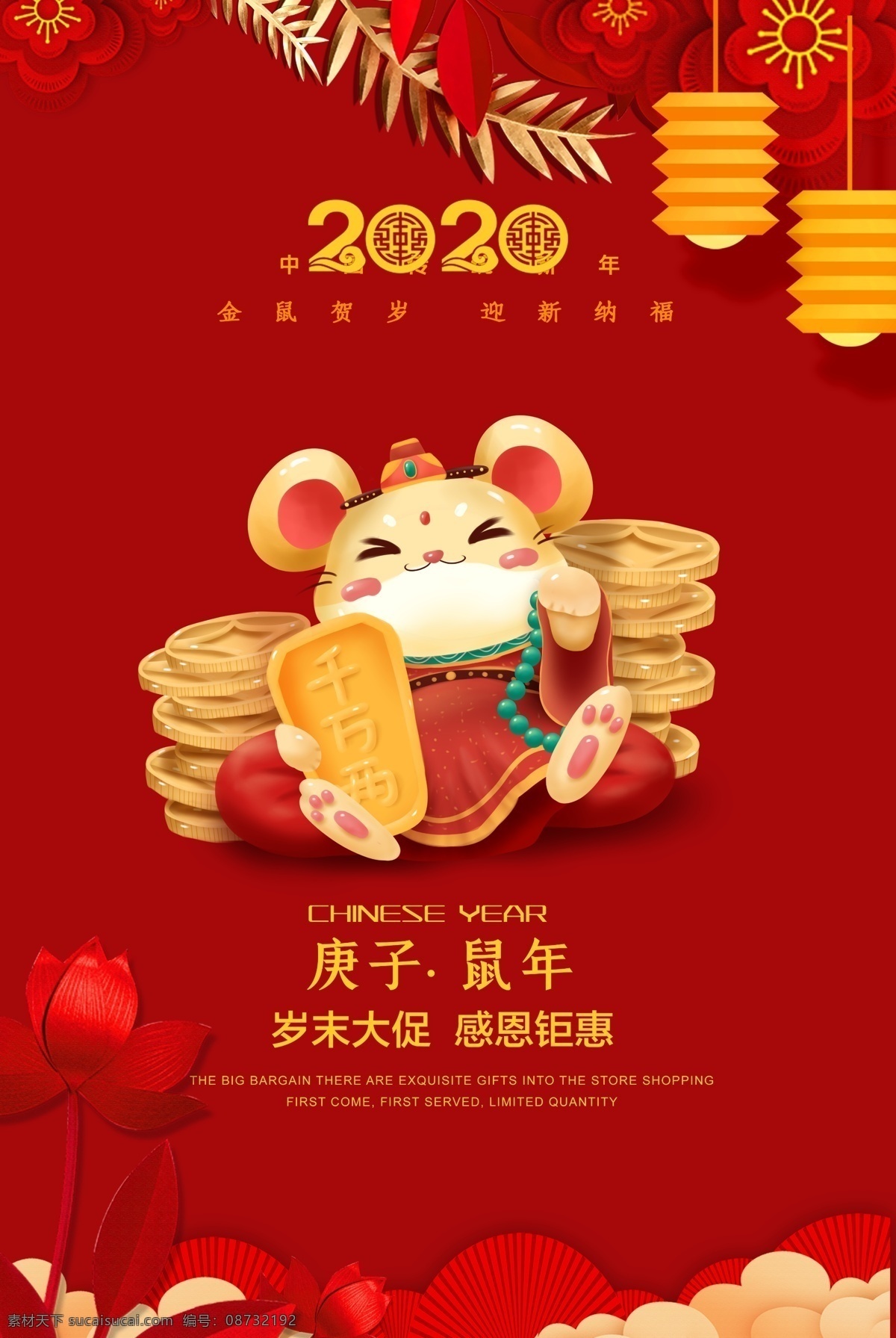 年末 大 促销 海报 鼠年大吉 红色 鼠 2020 新春 过年 宣传单