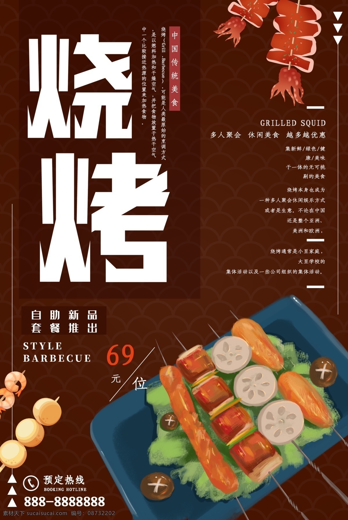 烧烤简介 烧烤美食店 烧烤文案 烧烤图案 烧烤海报 自助烧烤 烧烤文化 烧烤展板 烧烤素材 烧烤店 烧烤设计 烧烤背景墙 烧烤壁画 烧烤背景 烧烤墙画 烧烤挂图 烧烤传单 烧烤展架 烧烤美食 烧烤插画 烧烤宣传 烧烤广告 烧烤画册 烧烤菜单 烧烤挂画