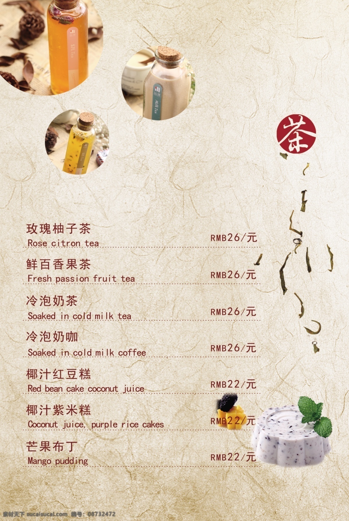 玫瑰 柚子 茶 菜单菜谱 广告设计模板 价目表 台卡 源文件 茶素 材 模板下载 玫瑰柚子茶 psd源文件