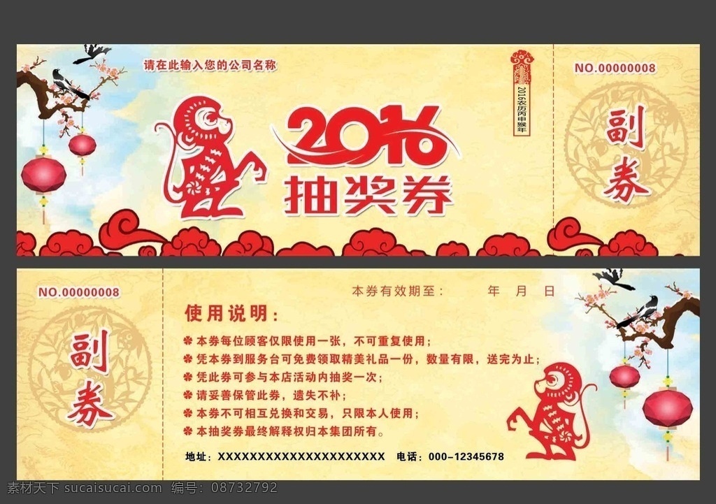 新年抽奖券 2016 抽奖 券 新春抽奖券 猴年抽奖券 活动抽奖券 年会抽奖券 晚会抽奖券 商场抽奖券 超市抽奖券 节日抽奖券 促销抽奖券 感恩抽奖券 元旦抽奖券 节目抽奖券 奖券 礼品券 现金券 抵用券 代金券 提货卡 购物券 抽奖卡 抽奖券设计 抽奖券模板 公司抽奖券 新年贺卡 抽奖券 广告 名片卡片
