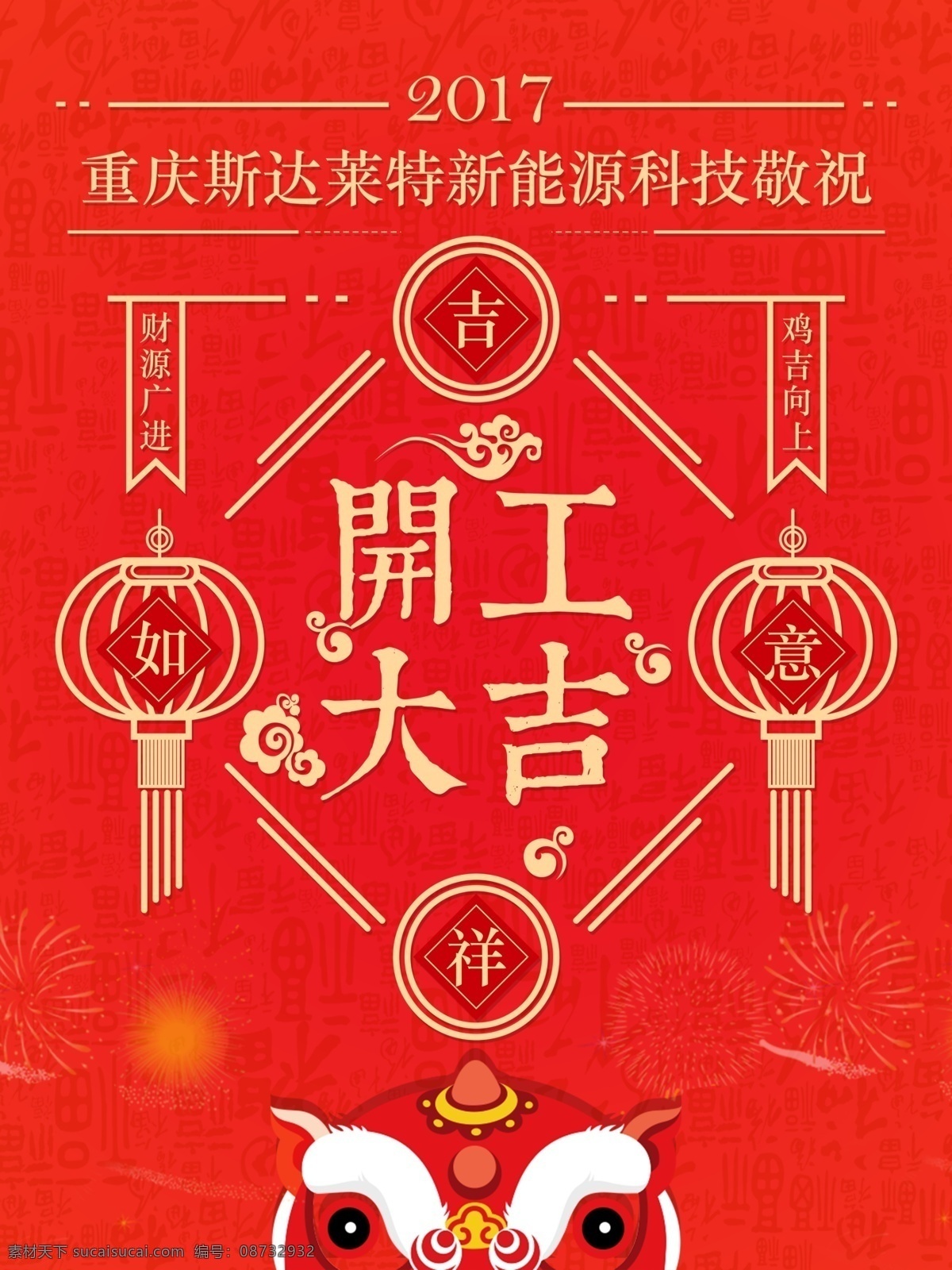 开工大吉 海报 开工 吉祥 朋友圈 喜庆 红色 线条感 灯笼 开业 祝福 庆祝