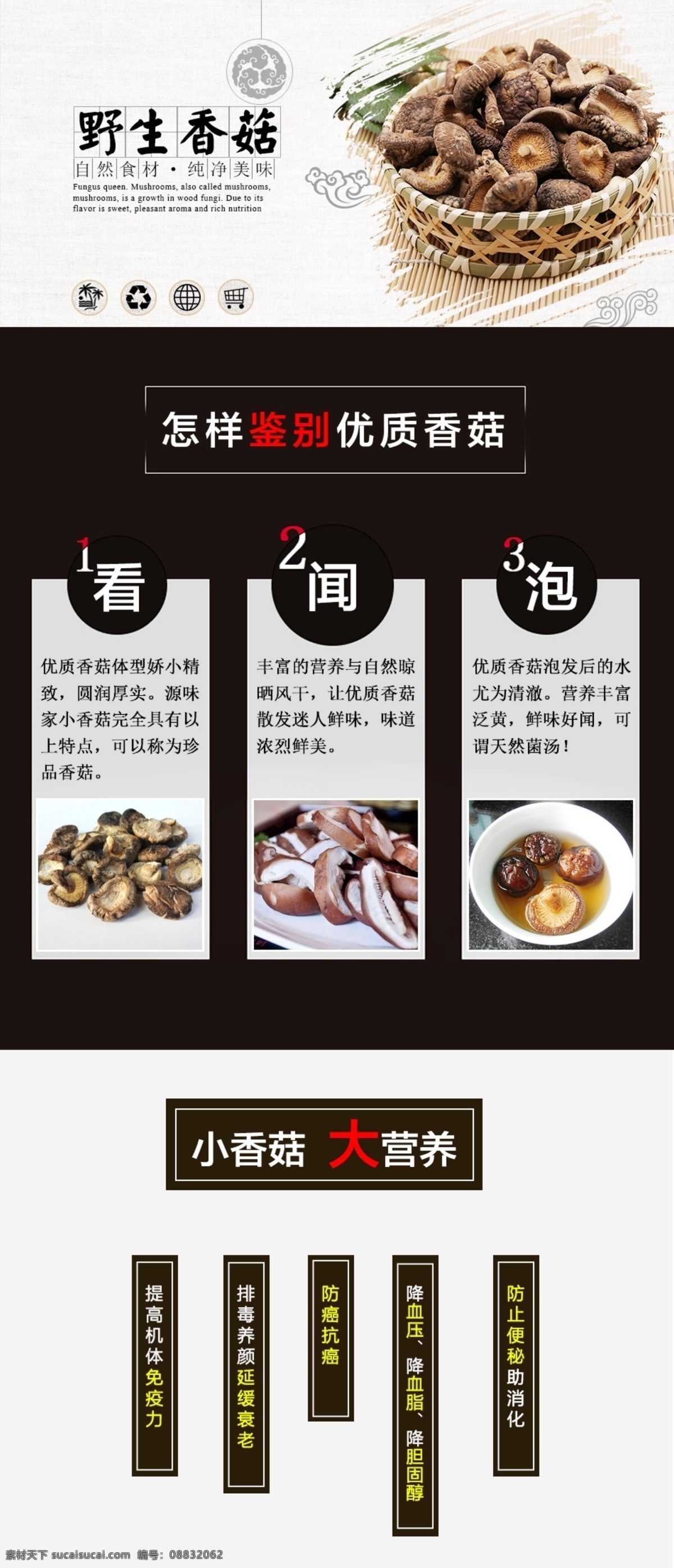 香菇 详情 页面 带psd 淘宝素材 淘宝设计 淘宝模板下载 白色