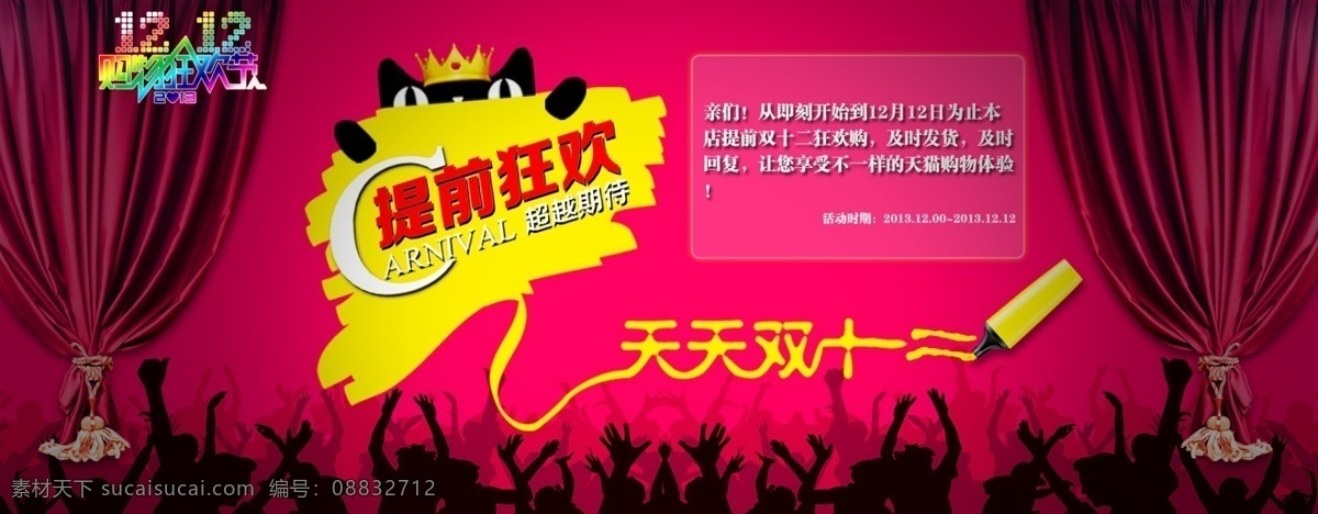 天猫 双十 二 模版下载 天猫双十二 双十一 疯狂抢购 双11 光棍节 光棍 十一 购物节 双十一购物节 双11购物节 商城 淘宝 淘宝商城 天猫商城 疯狂大抢购 11促销 淘宝11促销 超市 节日 优惠促销 广告设计模板 双十二 全民疯抢 双12 网购狂欢节 购物狂欢节 双1 淘宝装 淘宝界面设计 淘宝装修模板 红色