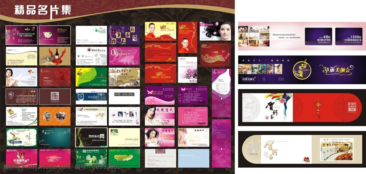 logo 茶 红酒 花边 花纹 化妆品 会员卡 卡片 美甲 美女 实用 名片 精选 集 名片集 微笑 气质 天使 梦幻 美容 茶谱nbsp 名片卡片 名片模板 矢量素材 名片卡 其他名片