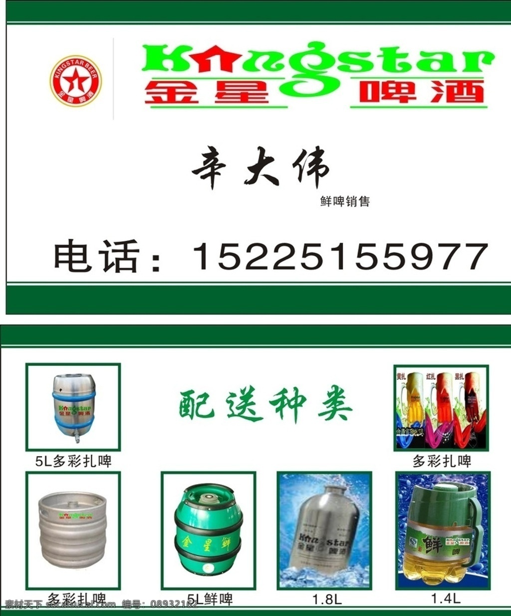 金星啤酒 扎啤名片 夜市名片 金星多彩扎啤 名片扎啤 名片卡片