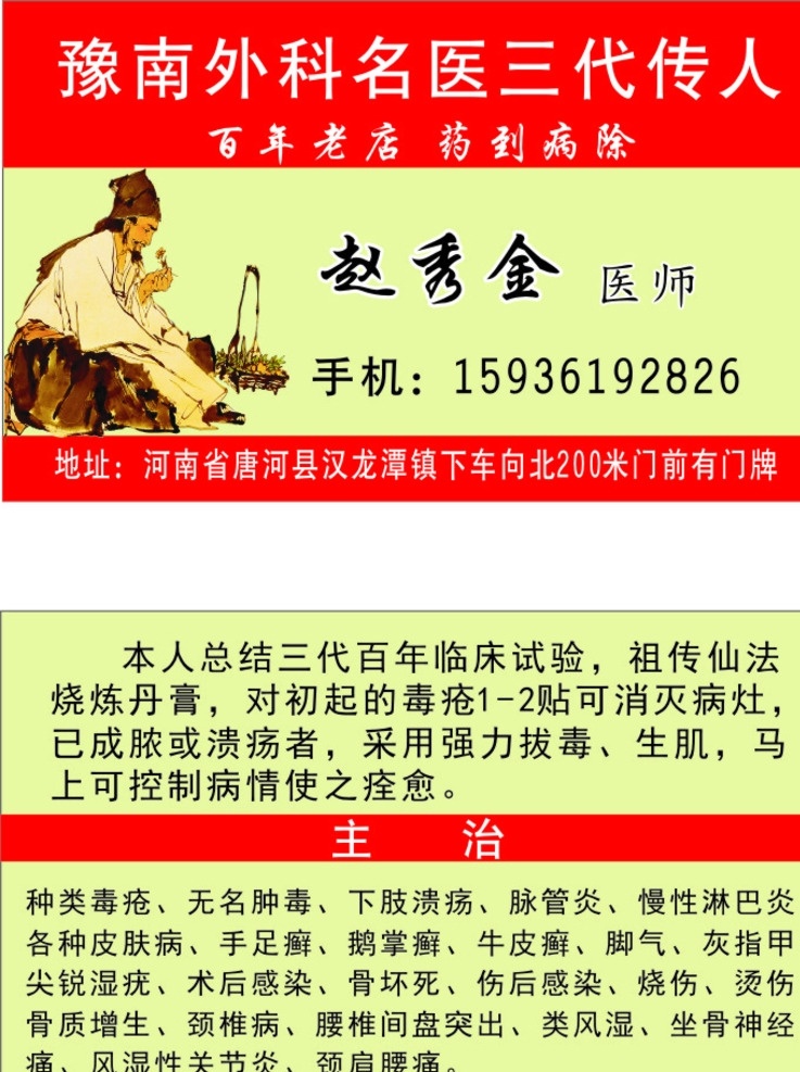 医生名片 设计名片 名片卡片 医生名片卡