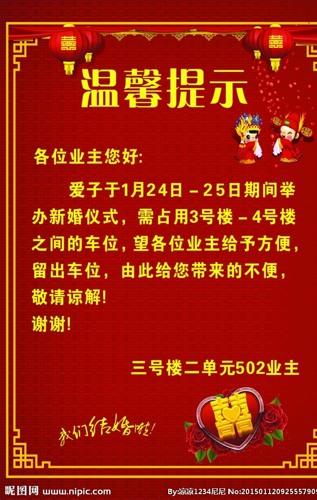 婚礼 温馨提示 喜庆 红色 卡通 灯笼 婚礼总汇