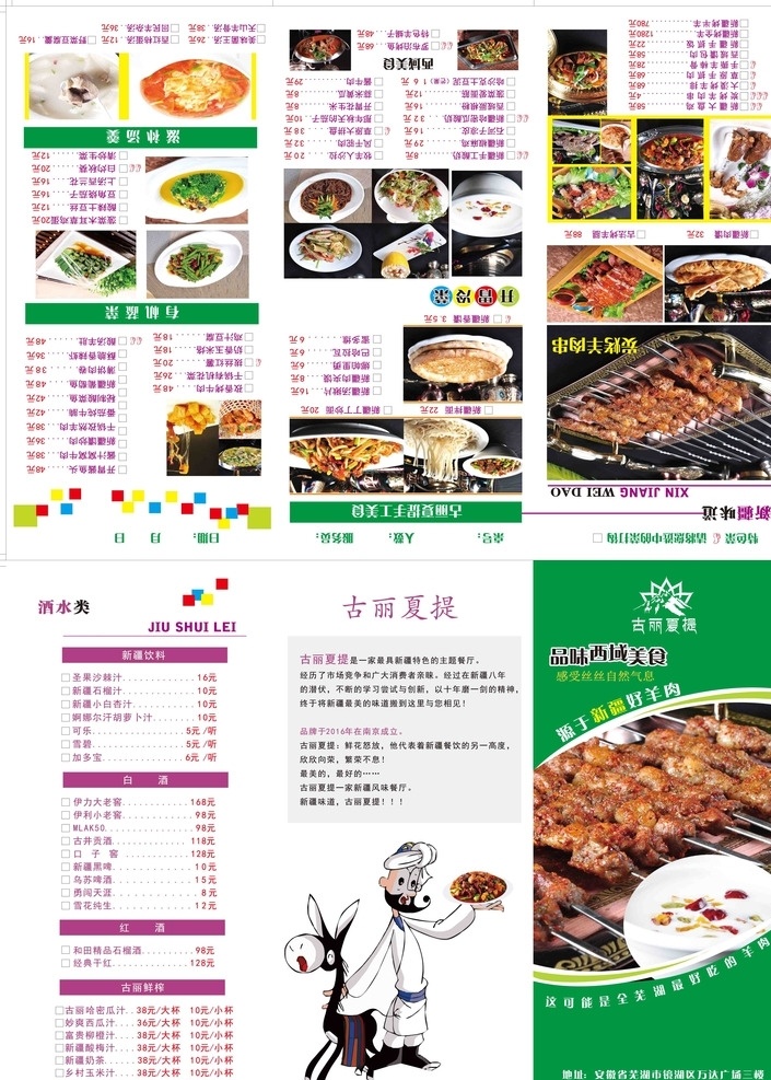 饭店菜单 羊肉串 火锅店菜单 卡通图片 饭店价格表 菜单菜谱