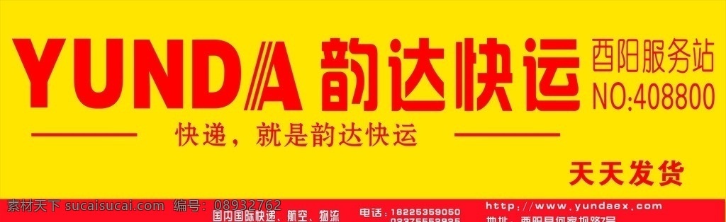 韵达快运 快递 其他设计 矢量