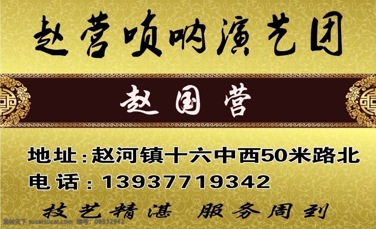 唢呐 艺术团 名片 演艺团 古典名片 金色边框 音乐名片 名片卡片 广告设计模板 源文件