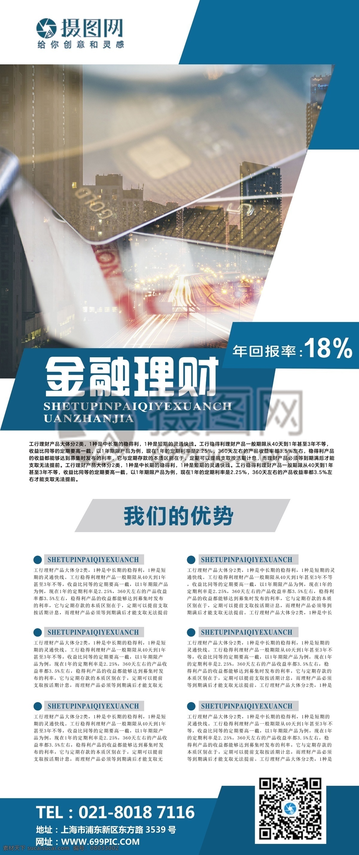 蓝色 简约 几何 金融 理财 展架 展示 宣传 金融展架 易拉宝 x展架 宣传展架 金融易拉宝 金融理财 理财宣传 理财展架