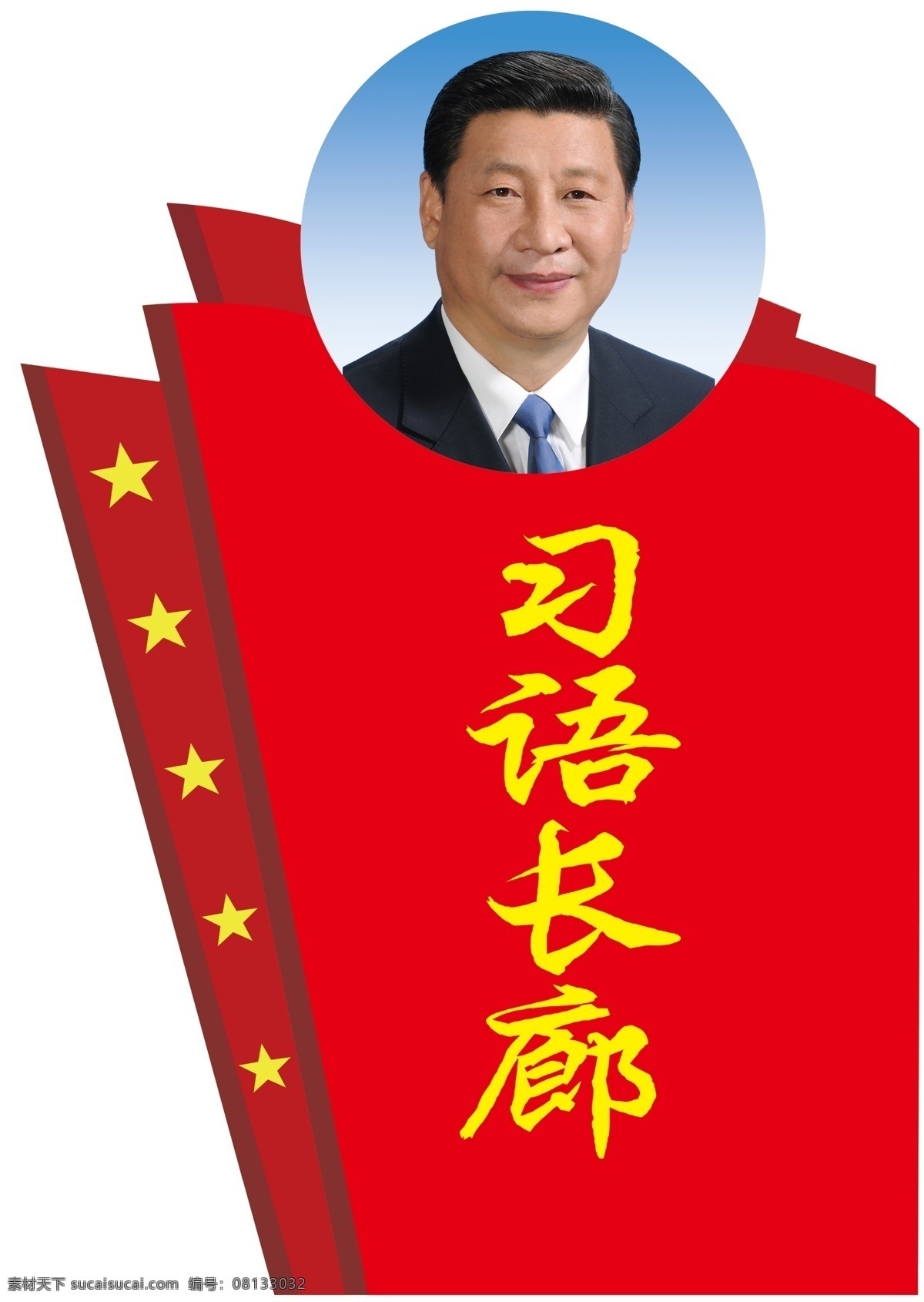 习语长廊 平语近人 党建浮雕 党建 红旗 分层