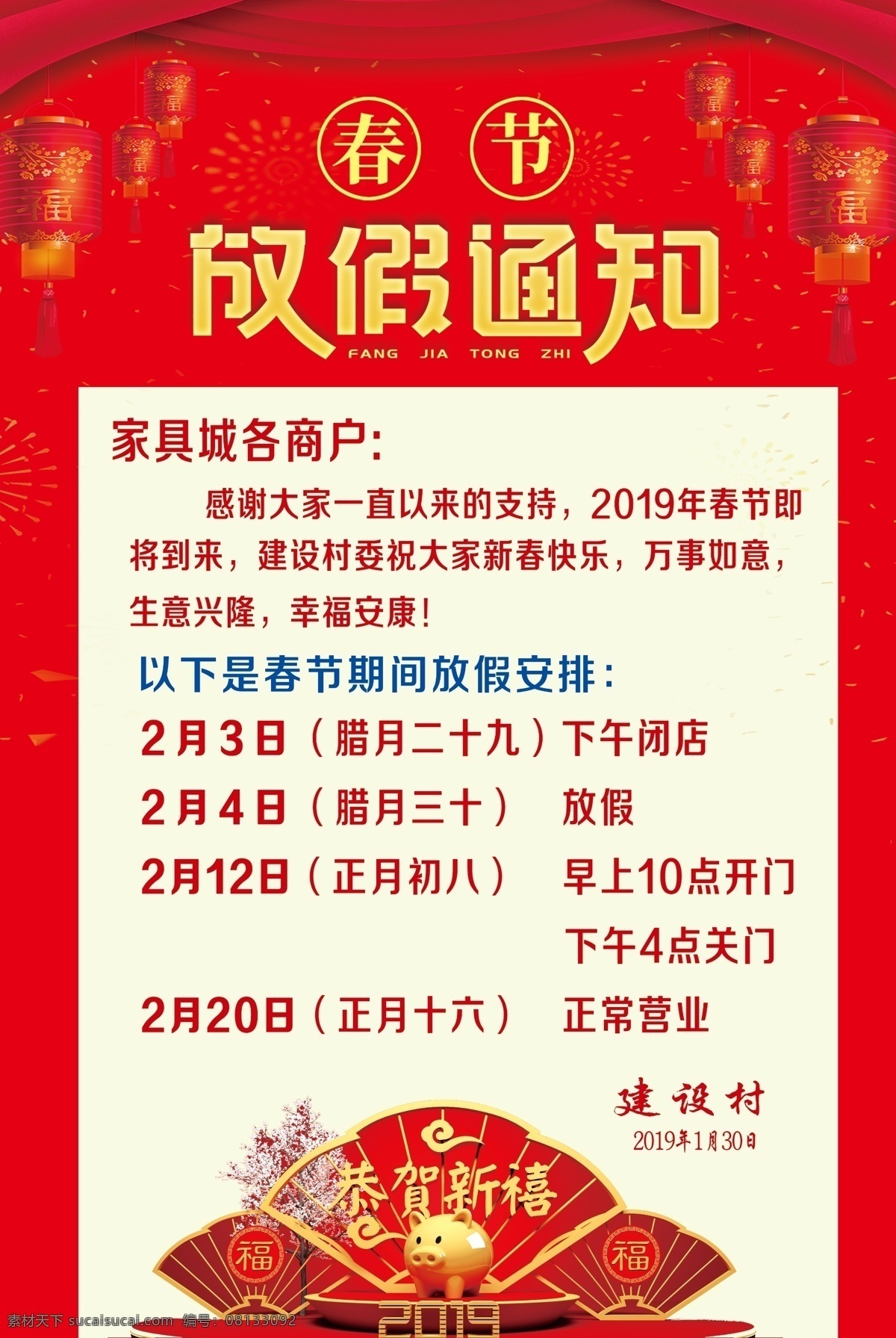 春节放假通知 2019 放假 通知 企业放假通知 学校放假通知 单位放假通知 分层 展板模板