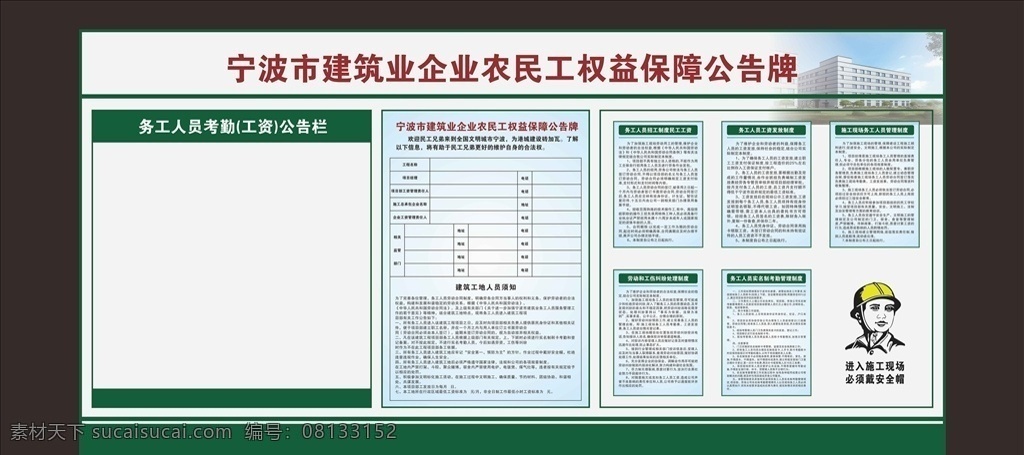 民工维权牌 工地 维权牌 工资维权 工地安全 建设安全 工地建筑 标准化工程 建设