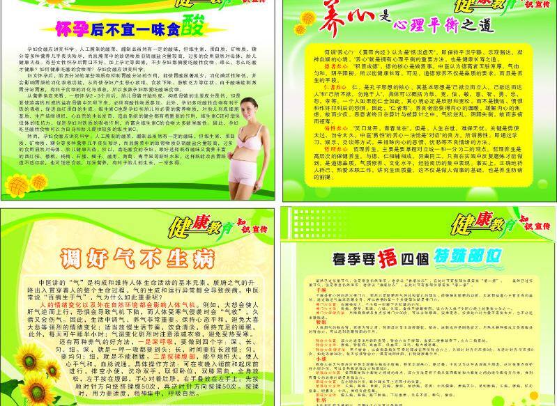 花纹底纹 健康教育 绿色 向日葵 养生 医院 孕妇 展板 展板模板 健康百科 养心 矢量 其他展板设计