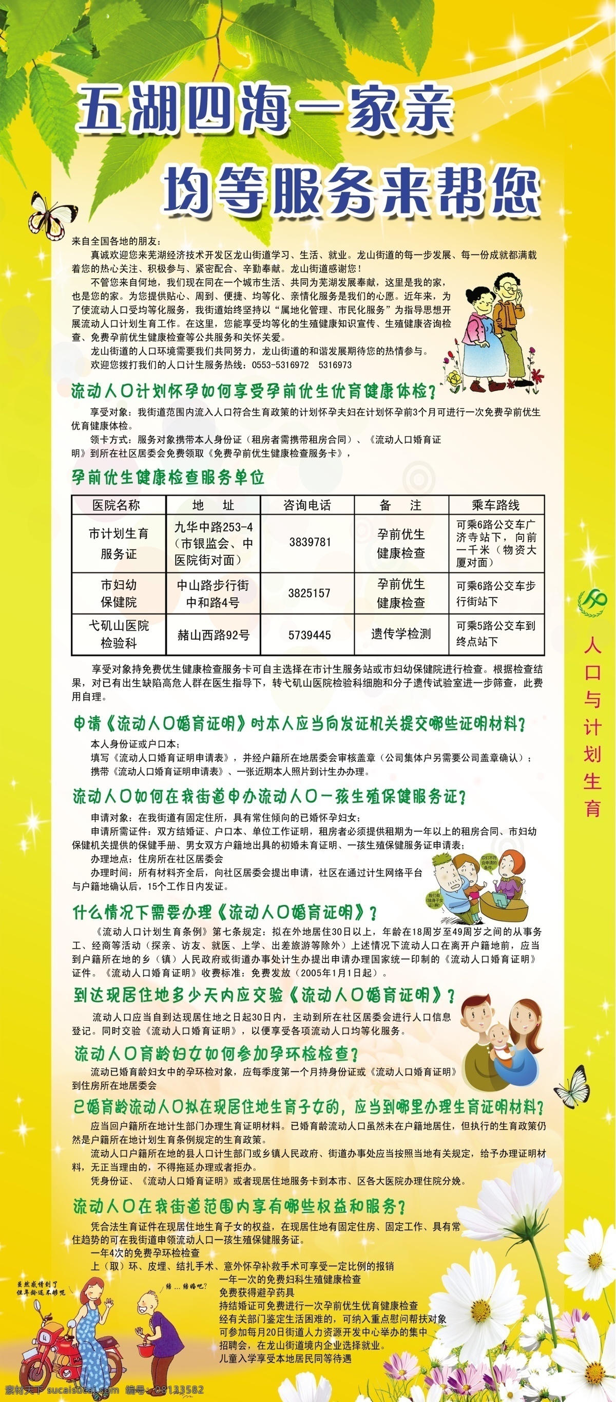计划生育 宣传海报 美好生活 单独二孩 计划生育政策 五湖四海 预防生殖健康 原创设计 原创海报