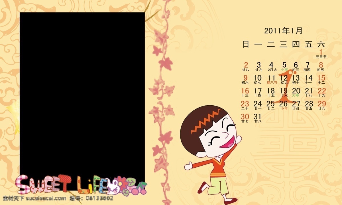 2011 年 家 儿女 边框模板 广告设计模板 画册设计 台历模板 台历设计 源文件 家有儿女 一月台历 其他画册封面