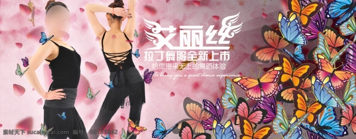 淘宝 标头 背景 蝴蝶 花 女人 淘宝背景 网页模板 源文件 淘宝标头 舞蹈裙子 中文模板 psd源文件