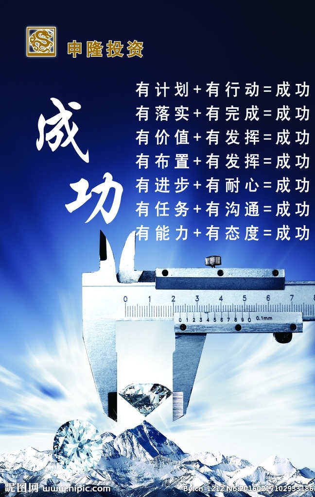 金融展板 金融 企业文化 金融投资 蓝色背景 量尺 不锈钢尺 卡尺 钻石 山 放光背景 制度展板 展板模板