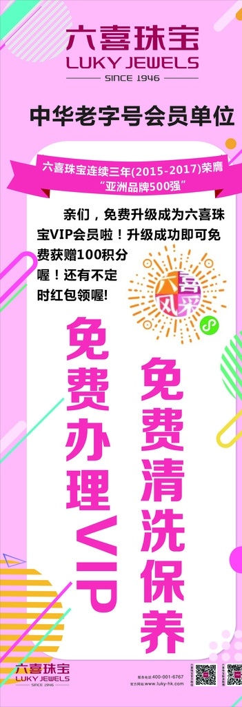 六喜珠宝 六喜 珠宝 钻石 戒指 展架 珠宝展架 珠宝广告 首饰广告 唯美展架 婚庆展架 喜庆 黄金