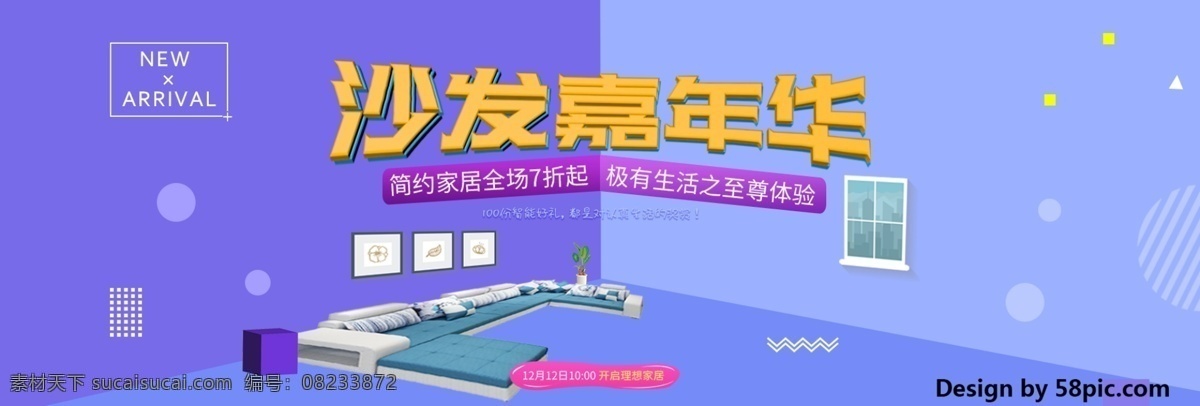 电商 淘宝 沙发 嘉年华 节日 简约 多维度 活动 海报 电商淘宝 沙发嘉年华 简约清新 活动海报 banner 全场7折起 圆形 点 几何体 蓝红色 家具 首焦