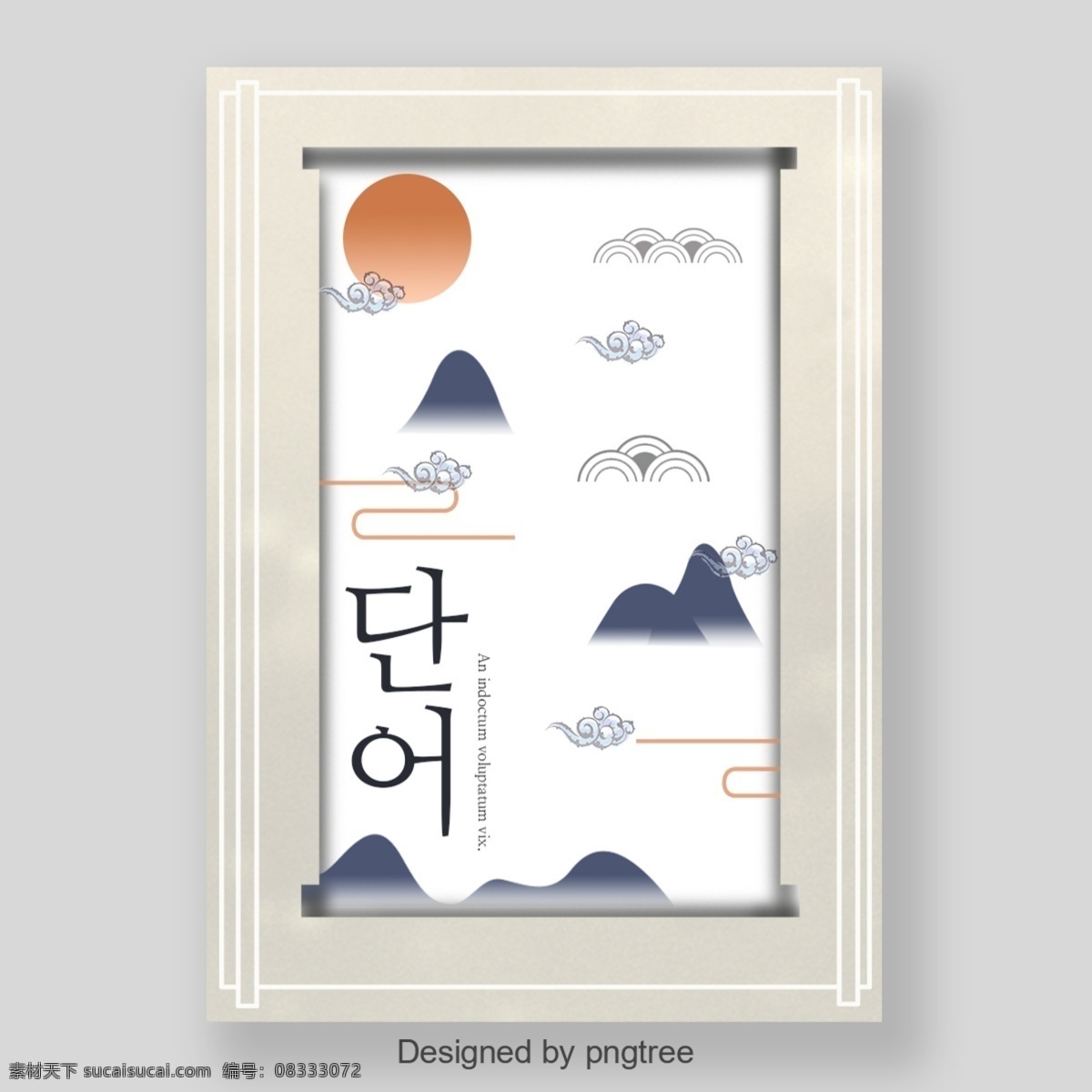 灰色 简单 古典 风景 新年 海报 墨 冬季 朝鲜的 中文 英语 美丽 太阳 景观 云 蓝色