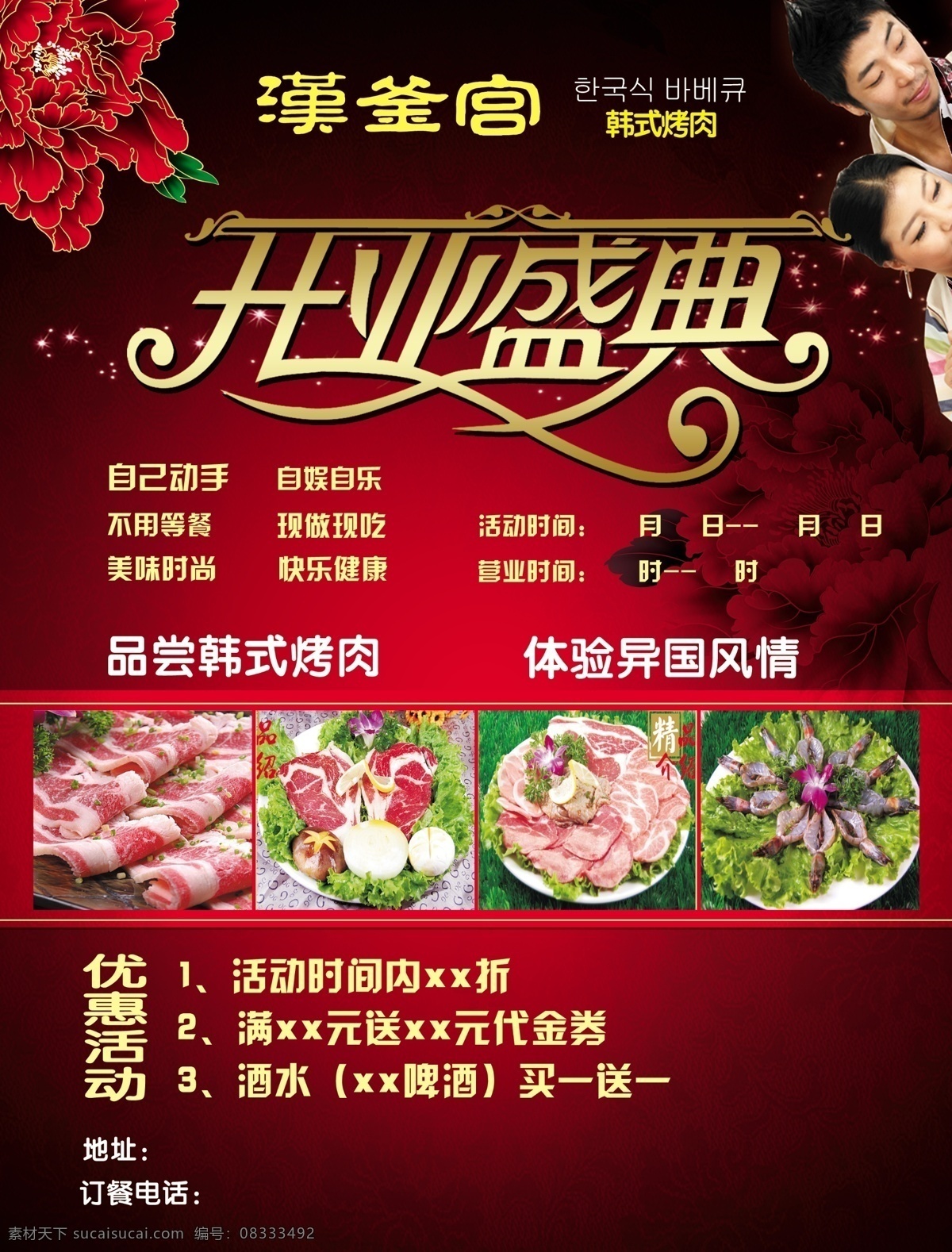 韩式 烤肉 优惠券 韩式烤肉 开业盛典 宣传彩页 红色背景 菜单菜谱