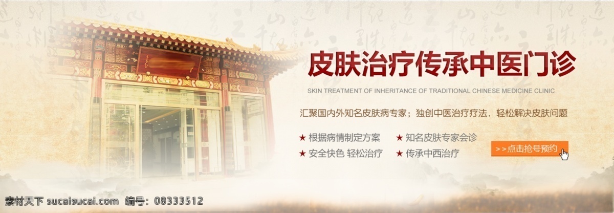 中医 医疗 banner 中医图片 中医养生 中医文化 中医推拿 中医经络 中医中药 中医背景 中医海报 中医艾灸 中医火疗 中医名医 医疗中医疗法 医院 web 界面设计 其他模板