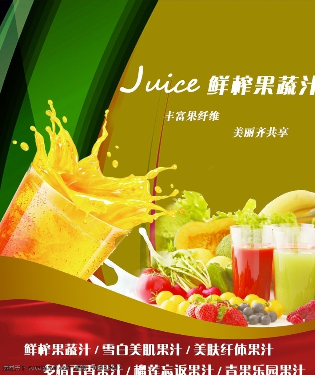 果汁灯箱 果汁 饮品 分层 灯箱