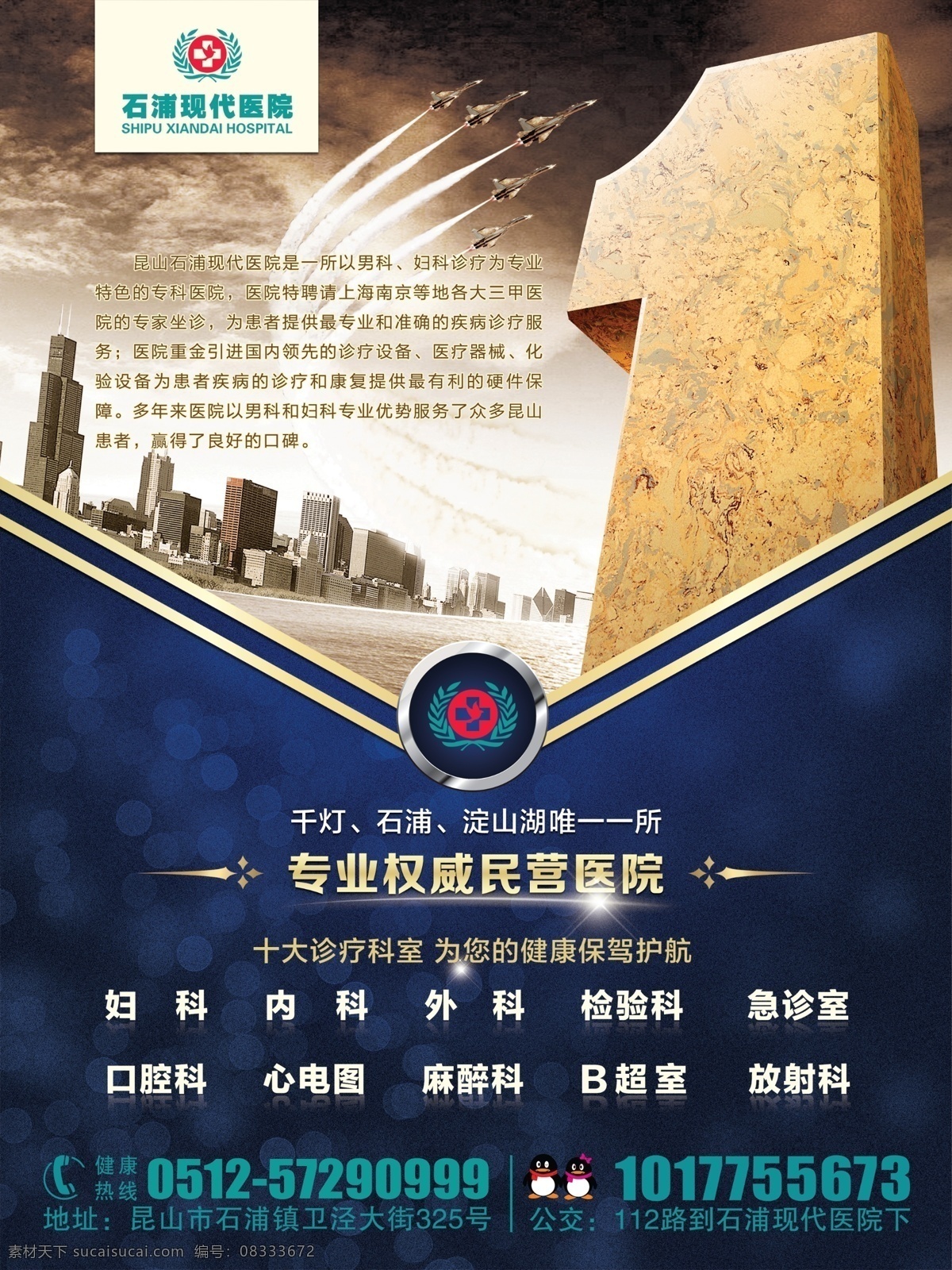 医院形象 医院户外形象 医疗广告 男科形象 妇科形象 综合形象 包皮包茎 前列腺 内科 外科 放射科 b超 阳痿早泄 痔疮腋臭 生殖感染 美女 明星 韩国明星 分层 源文件