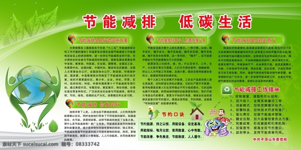 节能 减排 低碳 环保 绿色 展板 展板横板 地球 树叶 节能减排 热气球 卡通人 展板模板