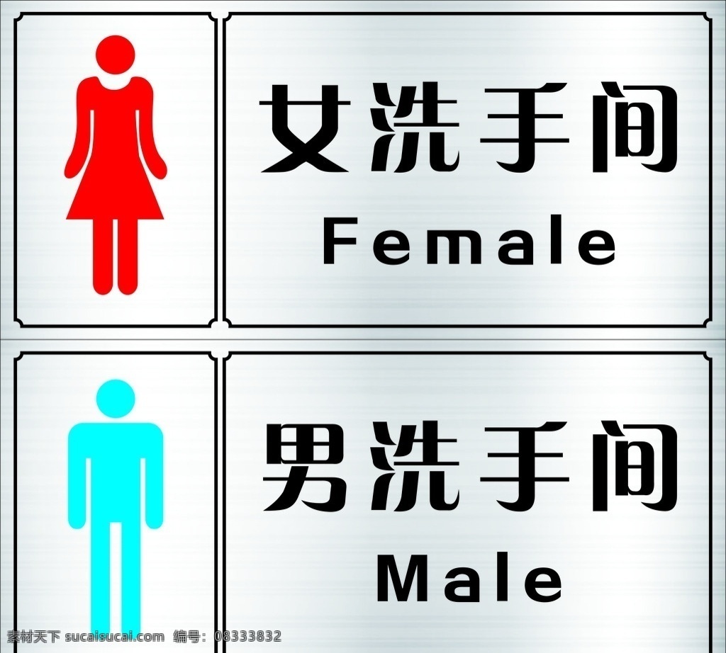 厕所门牌 门牌 洗手间门牌 卫生间门牌 生活百科 生活用品